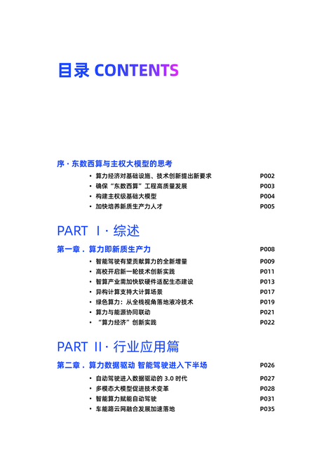 益企研究院:2024 数字中国万里行暨算力经济中国行考察报告